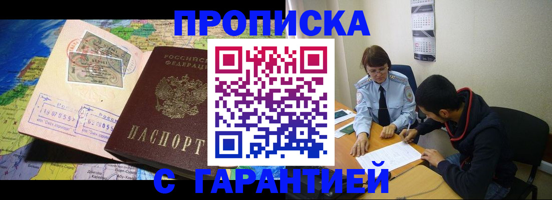 прописка в Петропавловске-Камчатском