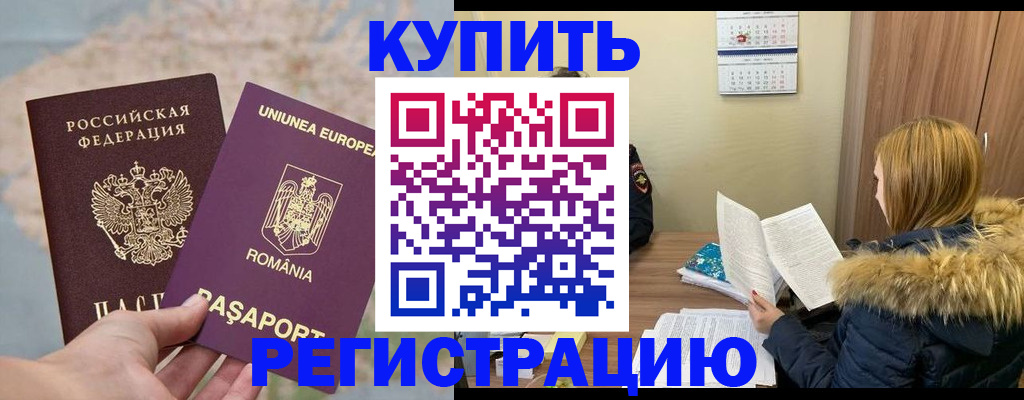 прописка в квартире в Петропавловске-Камчатском