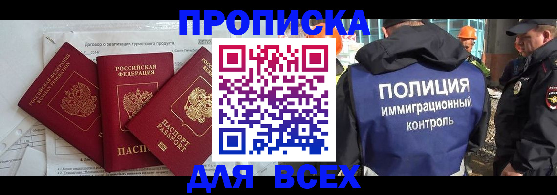 прописка регистрация в Петропавловске-Камчатском